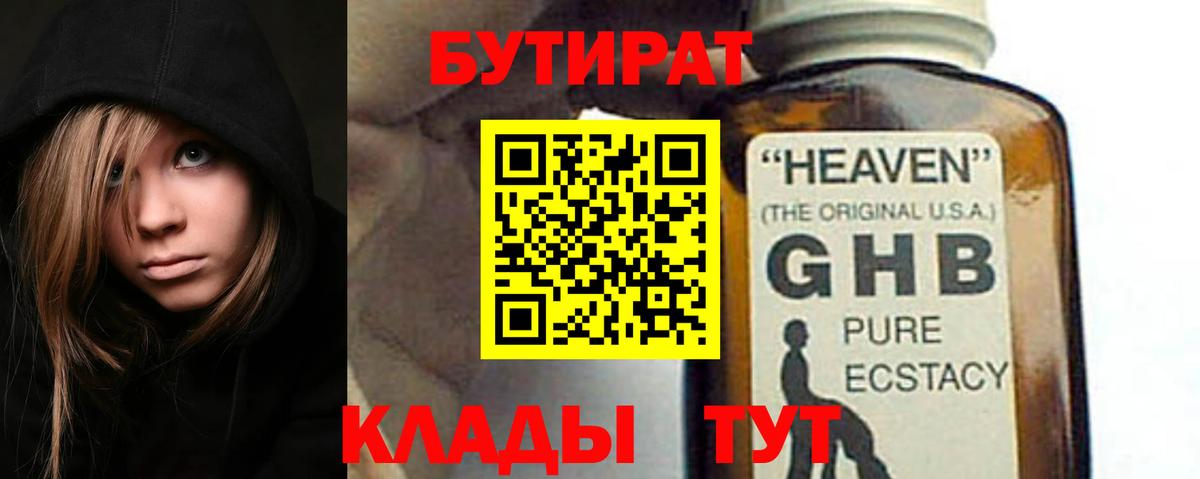 Солнечногорск  Бутират BDO  Бутират  Вход с VPN 