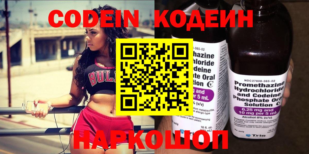 Кодеиновый сироп Lean напиток Lean (лин)  Вход с VPN  Солнечногорск 