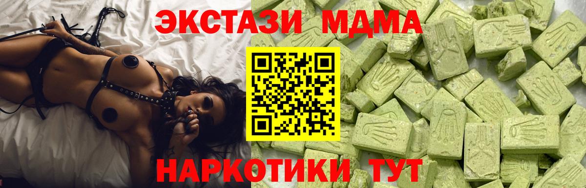 Экстази 280 MDMA Солнечногорск