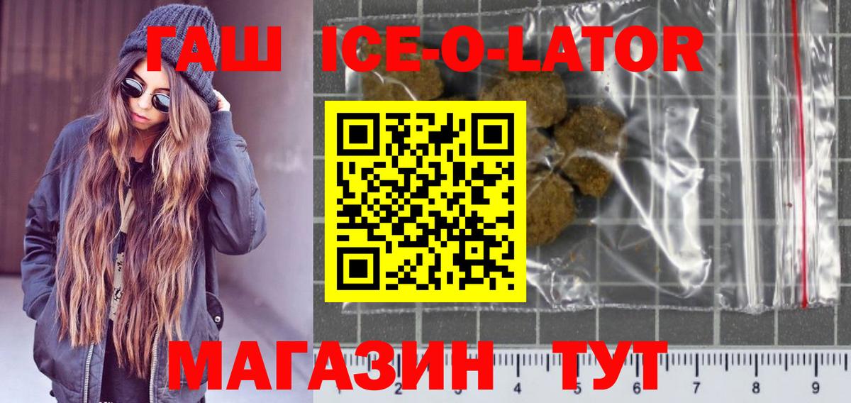 ГАШИШ Ice-O-Lator Солнечногорск