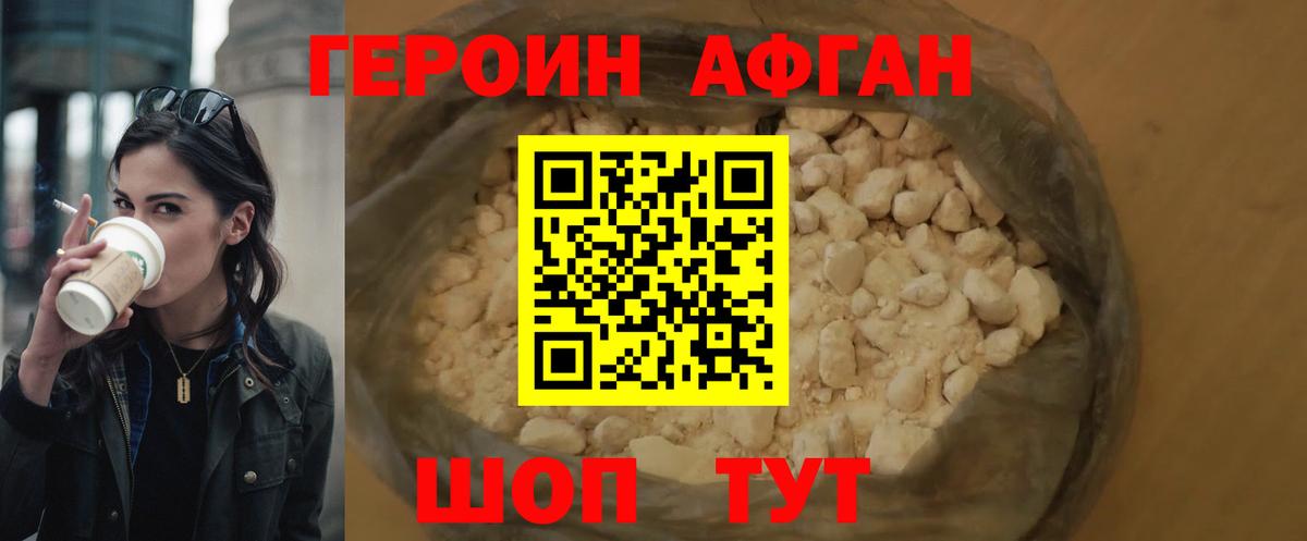 Героин Heroin Солнечногорск