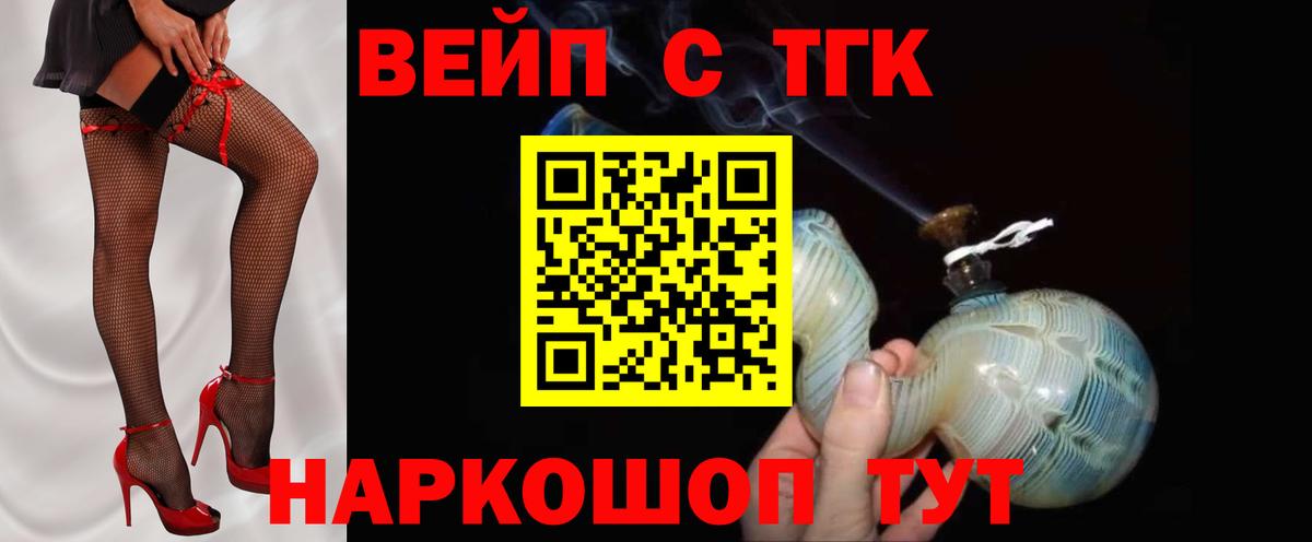 ТГК вейп Солнечногорск